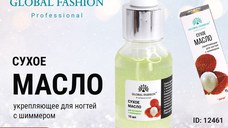 Ulei de cuticule uscata cu pipeta cu aroma de lychee, Global Fashion, 15 ml